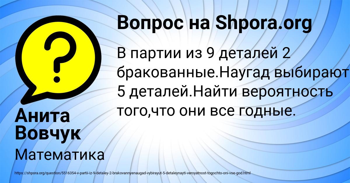 Картинка с текстом вопроса от пользователя Анита Вовчук