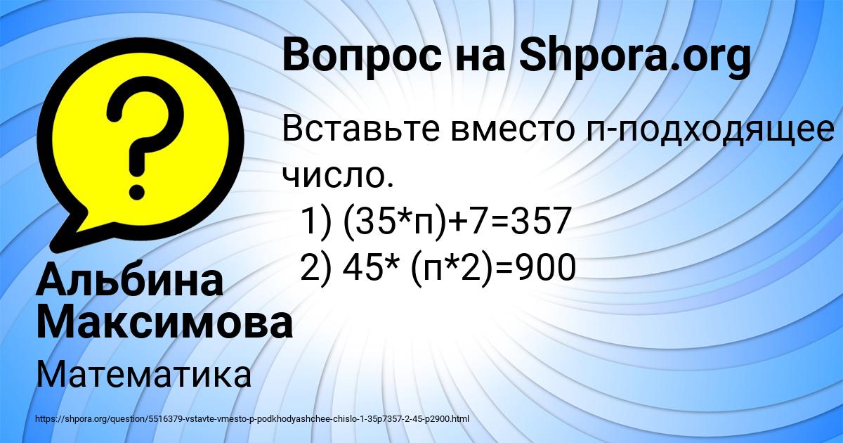 Картинка с текстом вопроса от пользователя Альбина Максимова