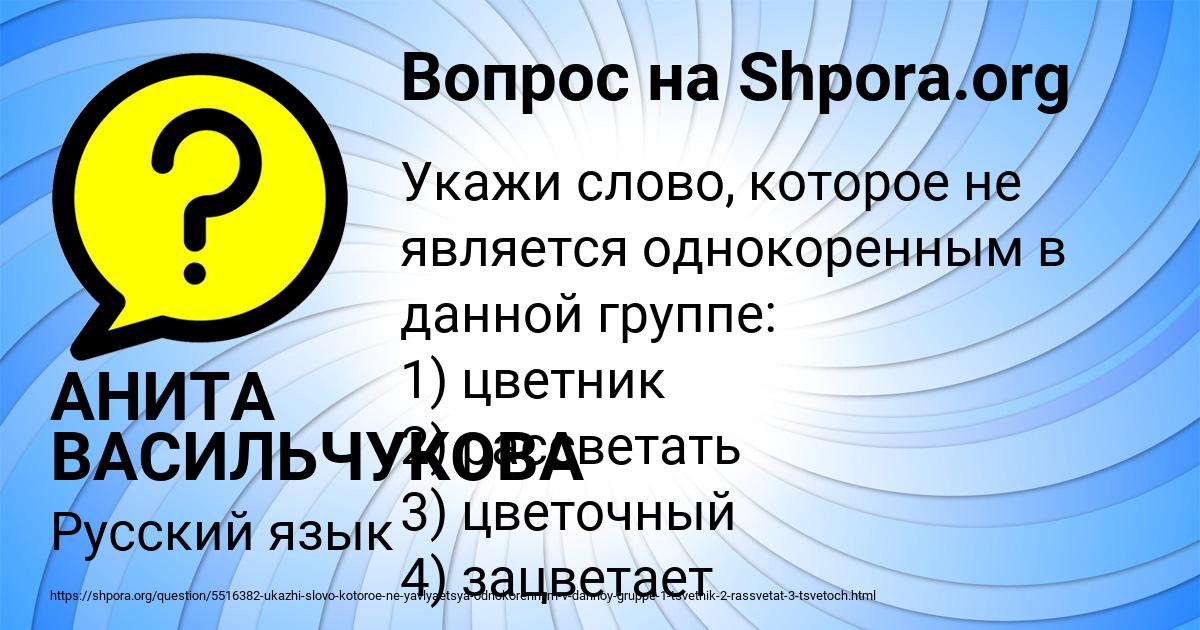 Картинка с текстом вопроса от пользователя АНИТА ВАСИЛЬЧУКОВА