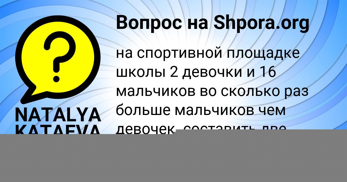 Картинка с текстом вопроса от пользователя Darya Zabolotnaya