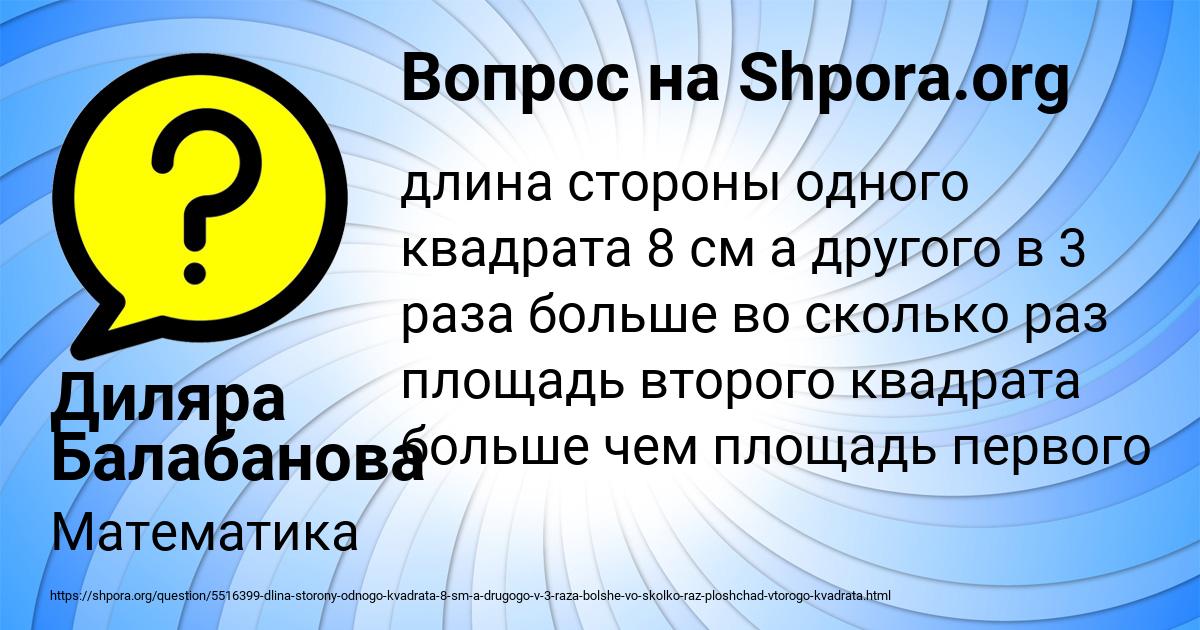 Картинка с текстом вопроса от пользователя Диляра Балабанова