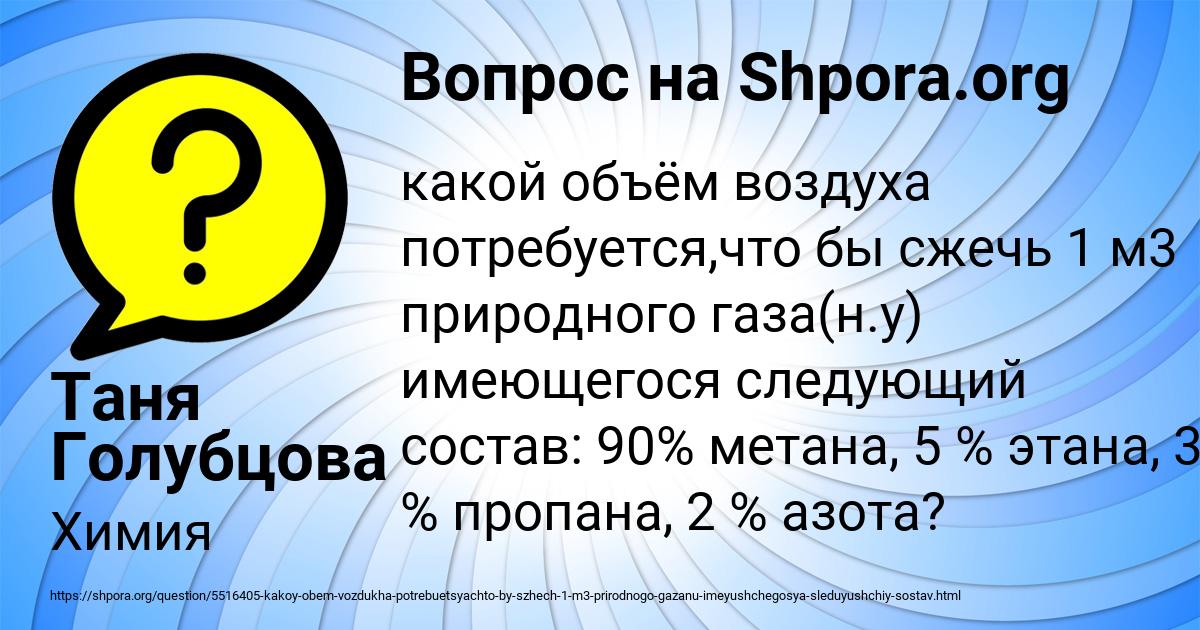 Картинка с текстом вопроса от пользователя Таня Голубцова