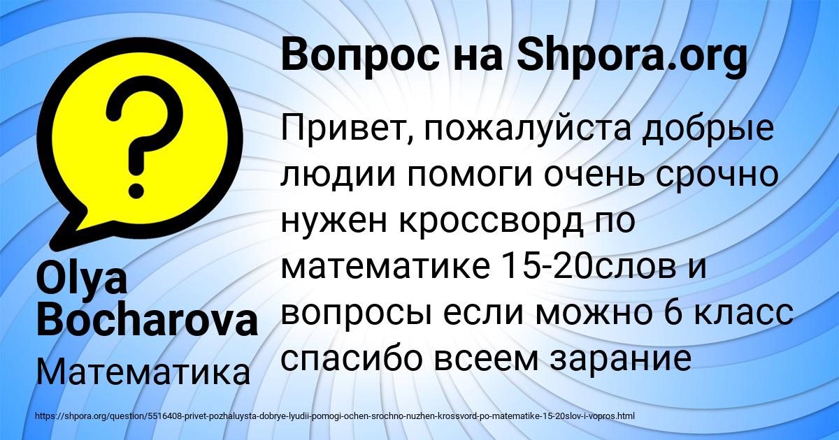 Картинка с текстом вопроса от пользователя Olya Bocharova