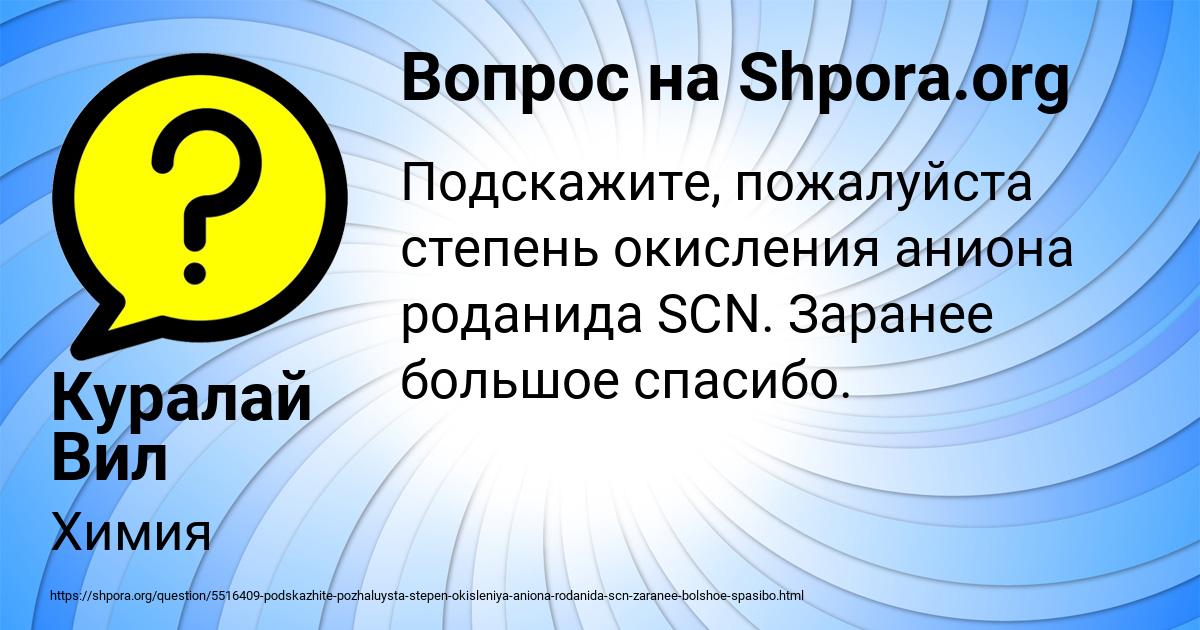 Картинка с текстом вопроса от пользователя Куралай Вил