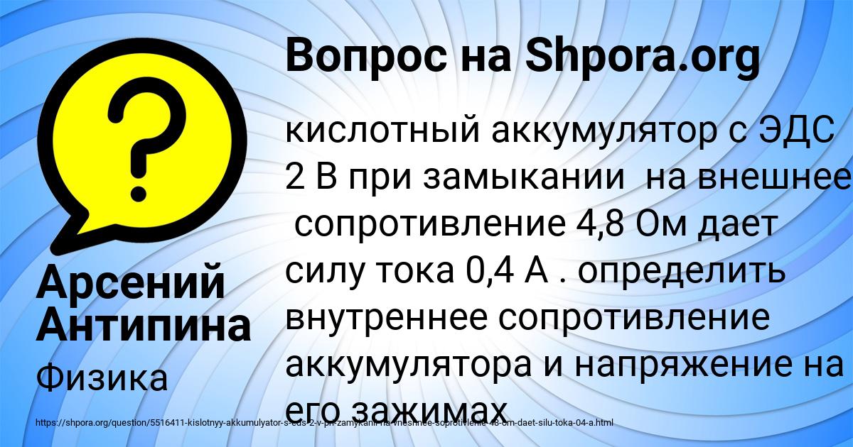 Картинка с текстом вопроса от пользователя Арсений Антипина