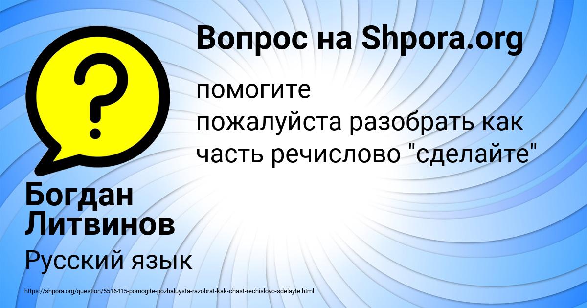 Картинка с текстом вопроса от пользователя Богдан Литвинов