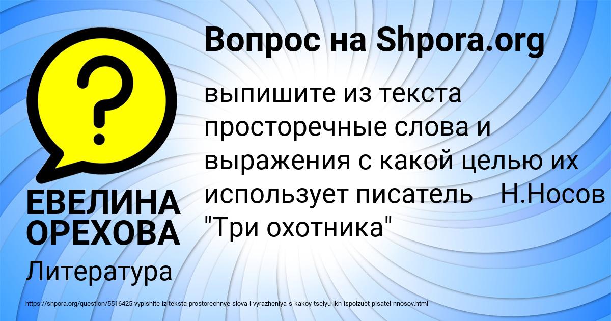 Картинка с текстом вопроса от пользователя ЕВЕЛИНА ОРЕХОВА