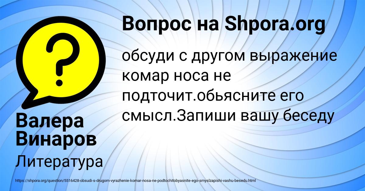 Картинка с текстом вопроса от пользователя Валера Винаров