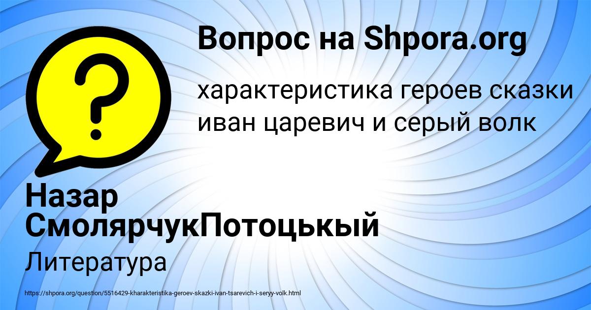 Картинка с текстом вопроса от пользователя Назар СмолярчукПотоцькый