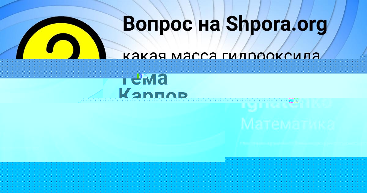 Картинка с текстом вопроса от пользователя КАРОЛИНА САЛО