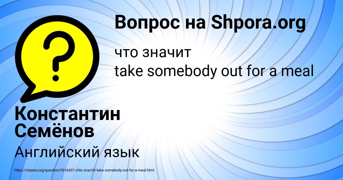 Картинка с текстом вопроса от пользователя Константин Семёнов