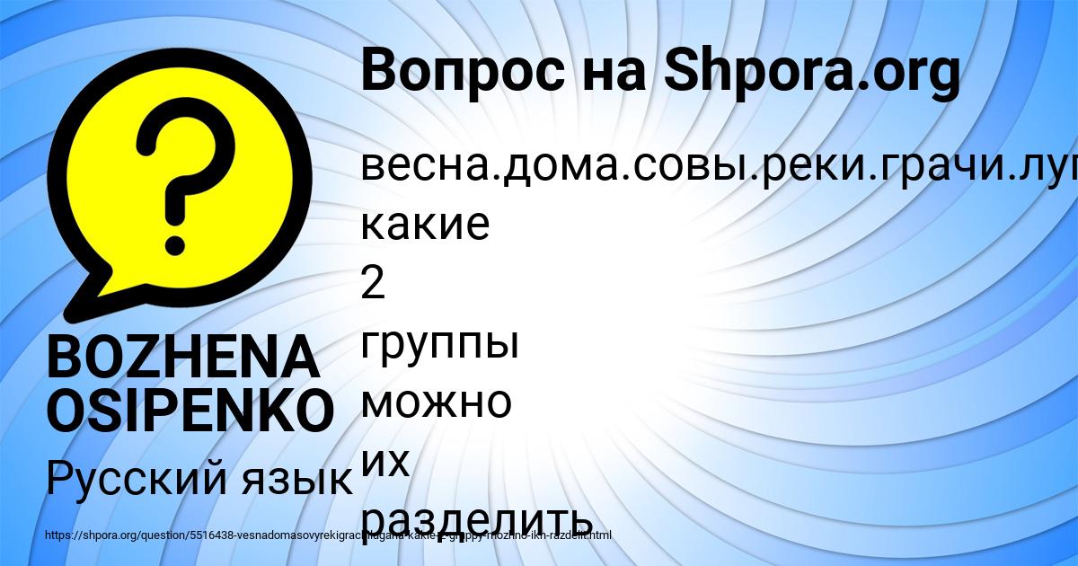 Картинка с текстом вопроса от пользователя BOZHENA OSIPENKO