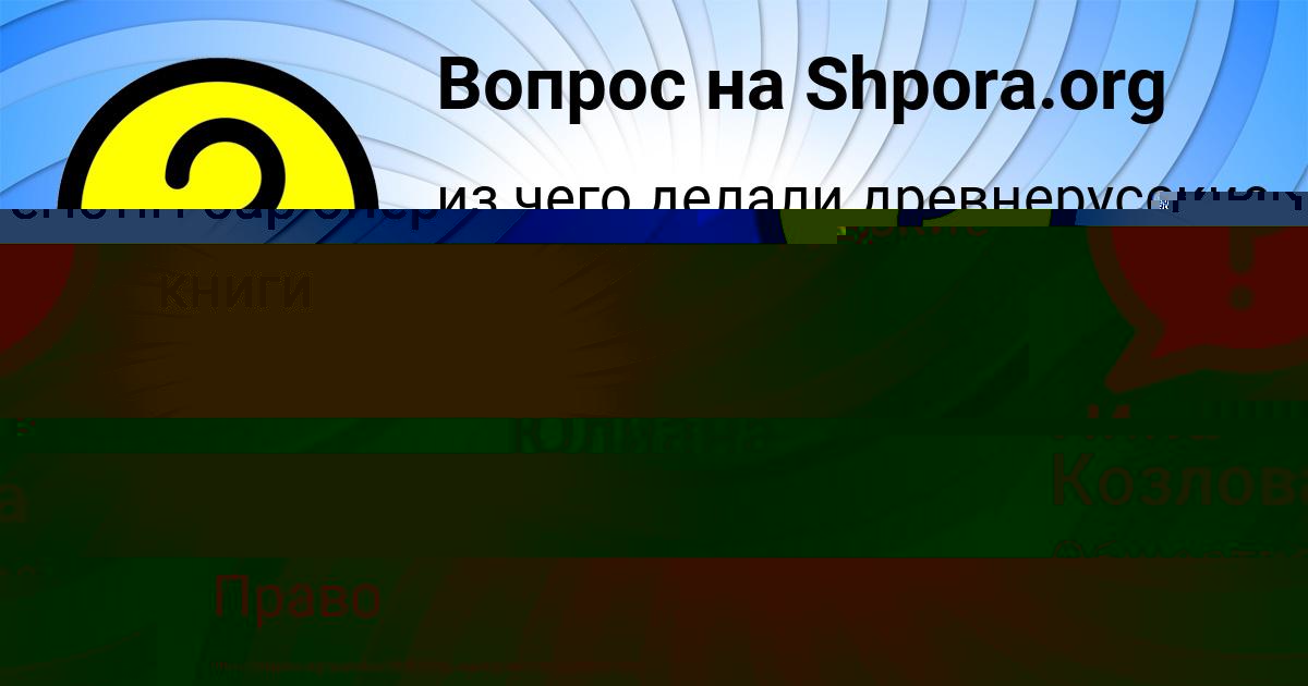 Картинка с текстом вопроса от пользователя Инна Козлова