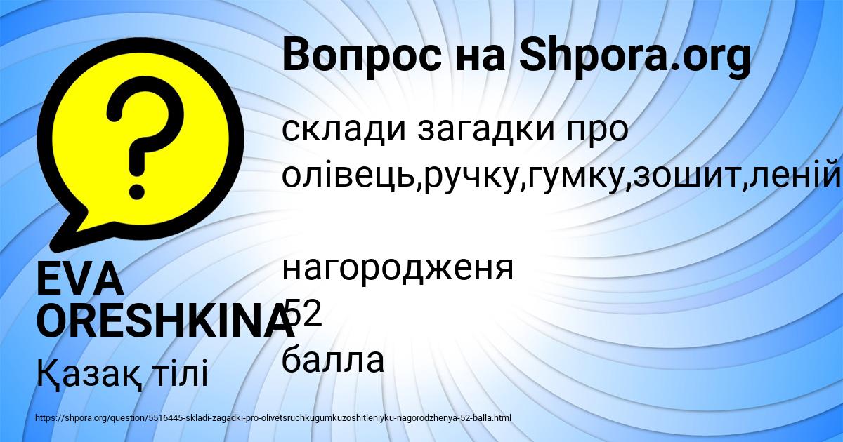 Картинка с текстом вопроса от пользователя EVA ORESHKINA