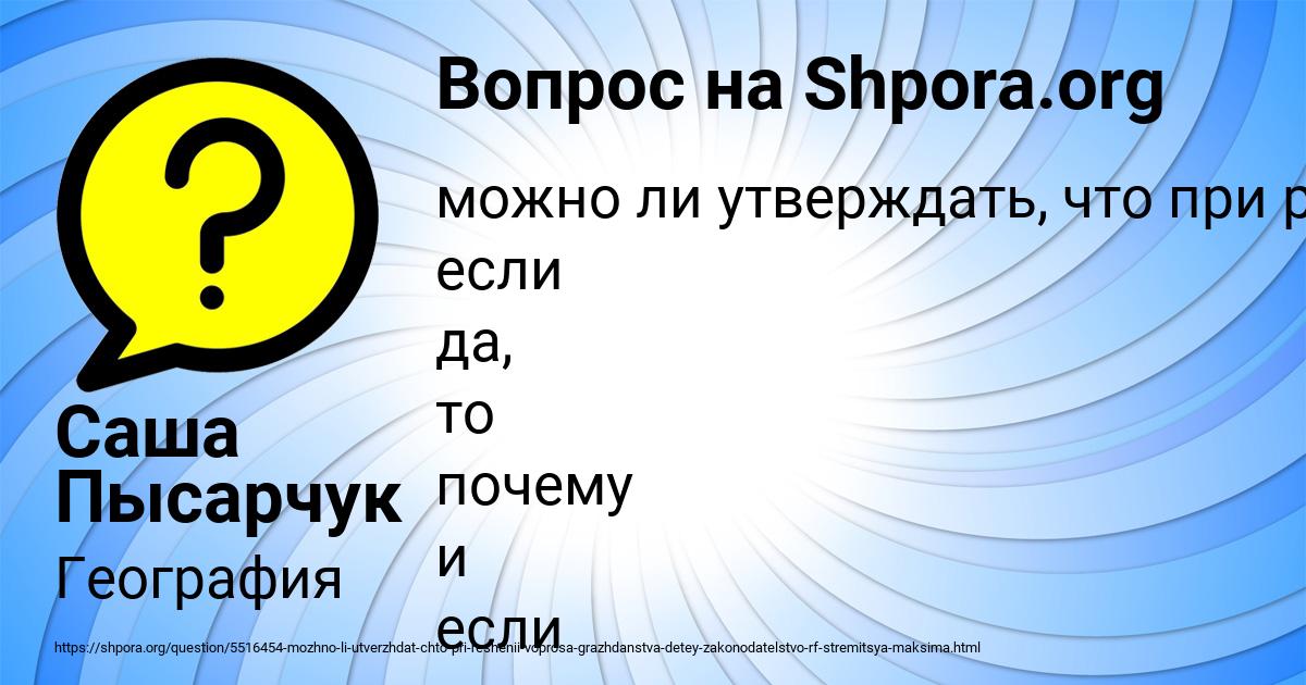 Картинка с текстом вопроса от пользователя Саша Пысарчук