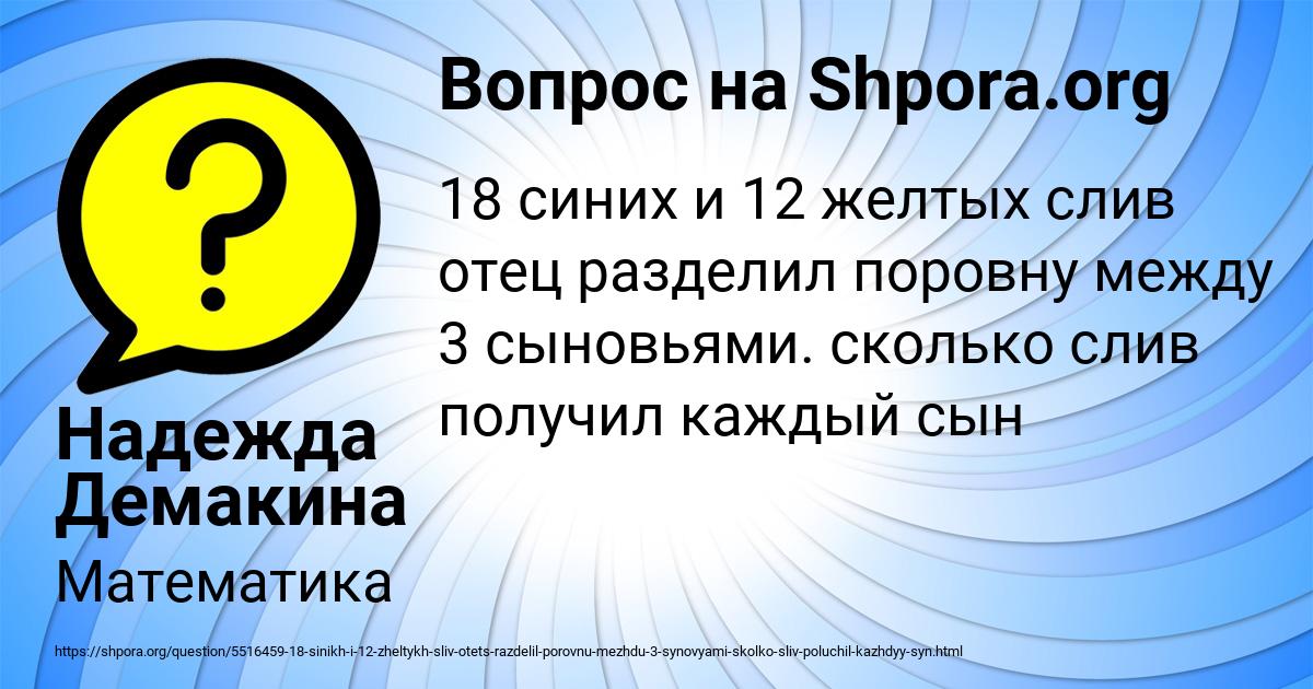 Картинка с текстом вопроса от пользователя Надежда Демакина