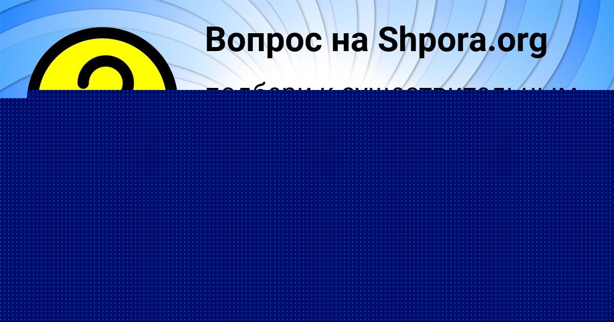 Картинка с текстом вопроса от пользователя Ангелина Гуреева