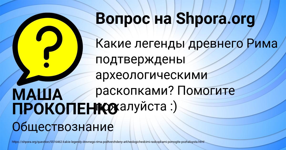 Картинка с текстом вопроса от пользователя МАША ПРОКОПЕНКО