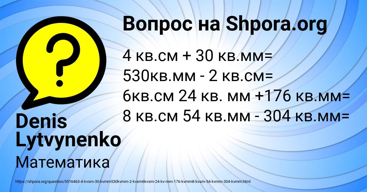 Картинка с текстом вопроса от пользователя Denis Lytvynenko