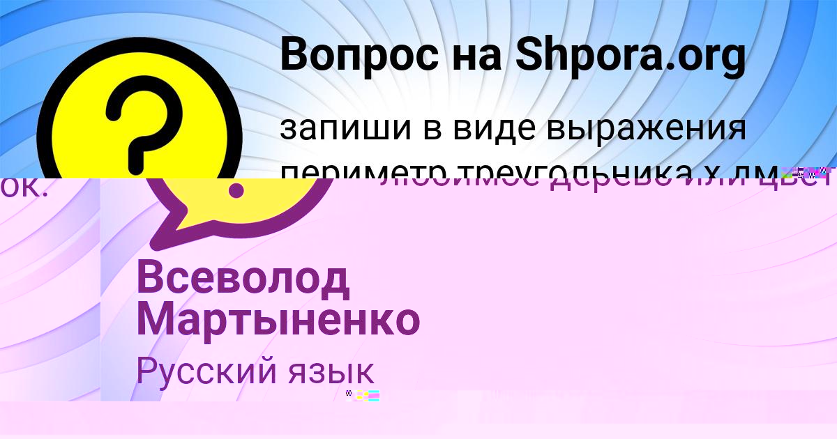 Картинка с текстом вопроса от пользователя ВЯЧЕСЛАВ ЛЫСЕНКО