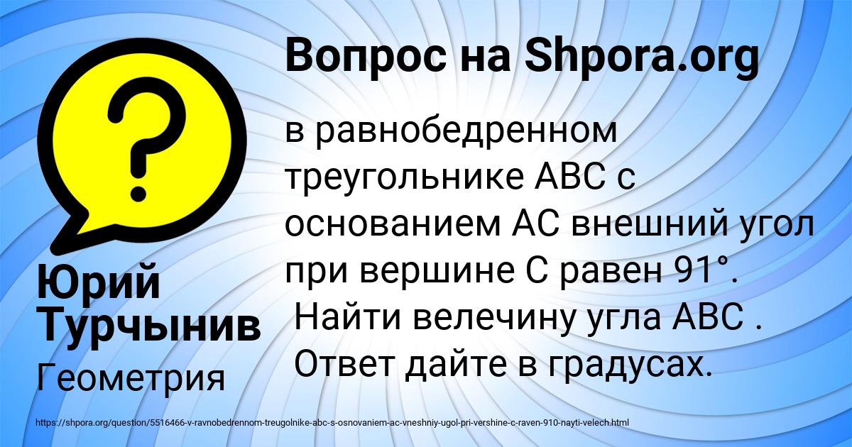 Картинка с текстом вопроса от пользователя Юрий Турчынив