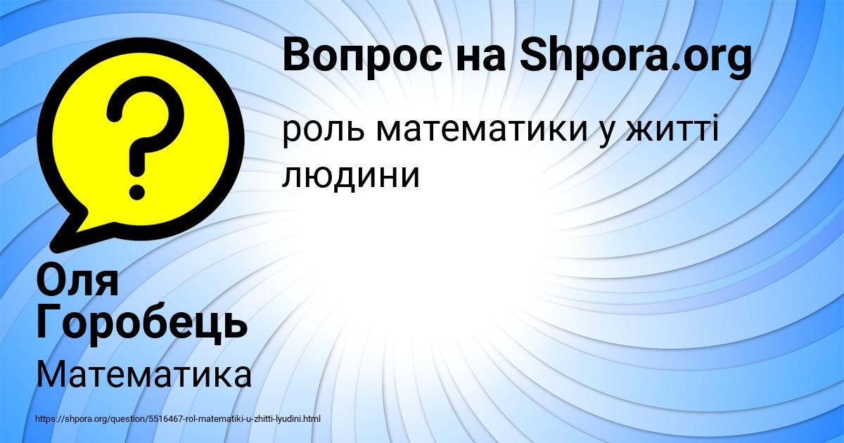 Картинка с текстом вопроса от пользователя Оля Горобець
