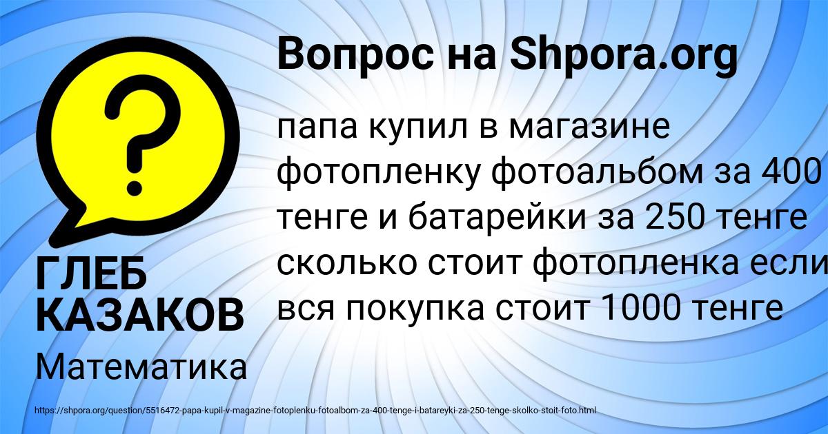 Картинка с текстом вопроса от пользователя ГЛЕБ КАЗАКОВ