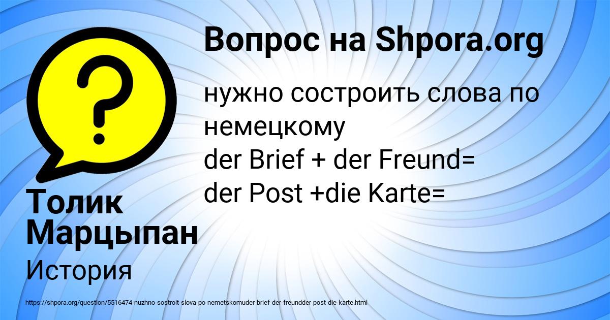 Картинка с текстом вопроса от пользователя Толик Марцыпан