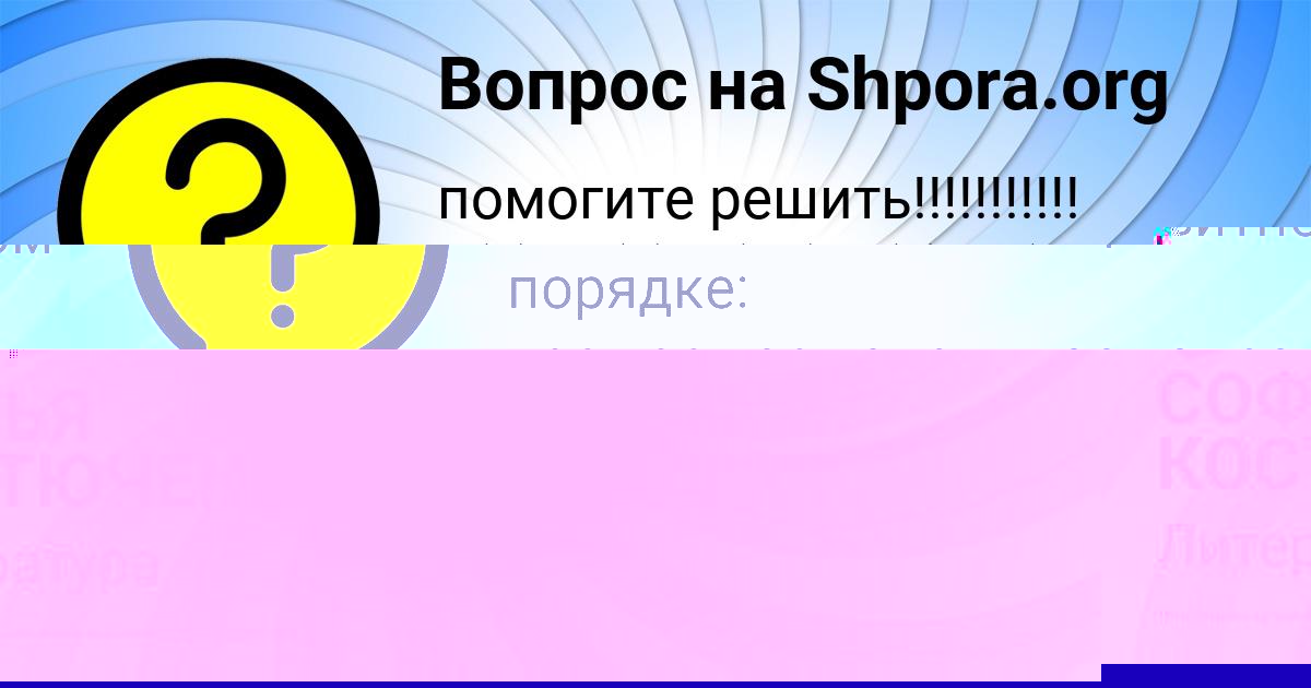 Картинка с текстом вопроса от пользователя Крис Андрющенко
