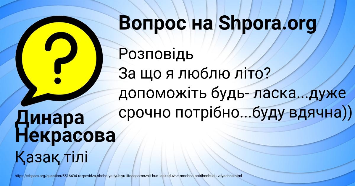 Картинка с текстом вопроса от пользователя Динара Некрасова