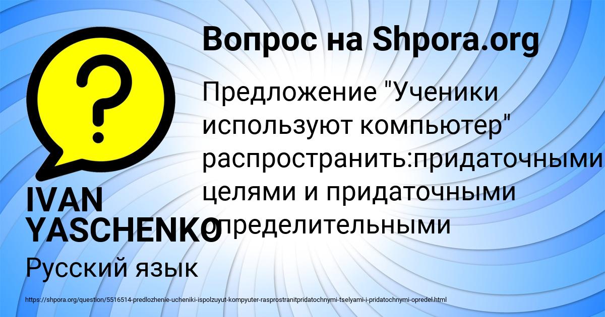 Картинка с текстом вопроса от пользователя IVAN YASCHENKO
