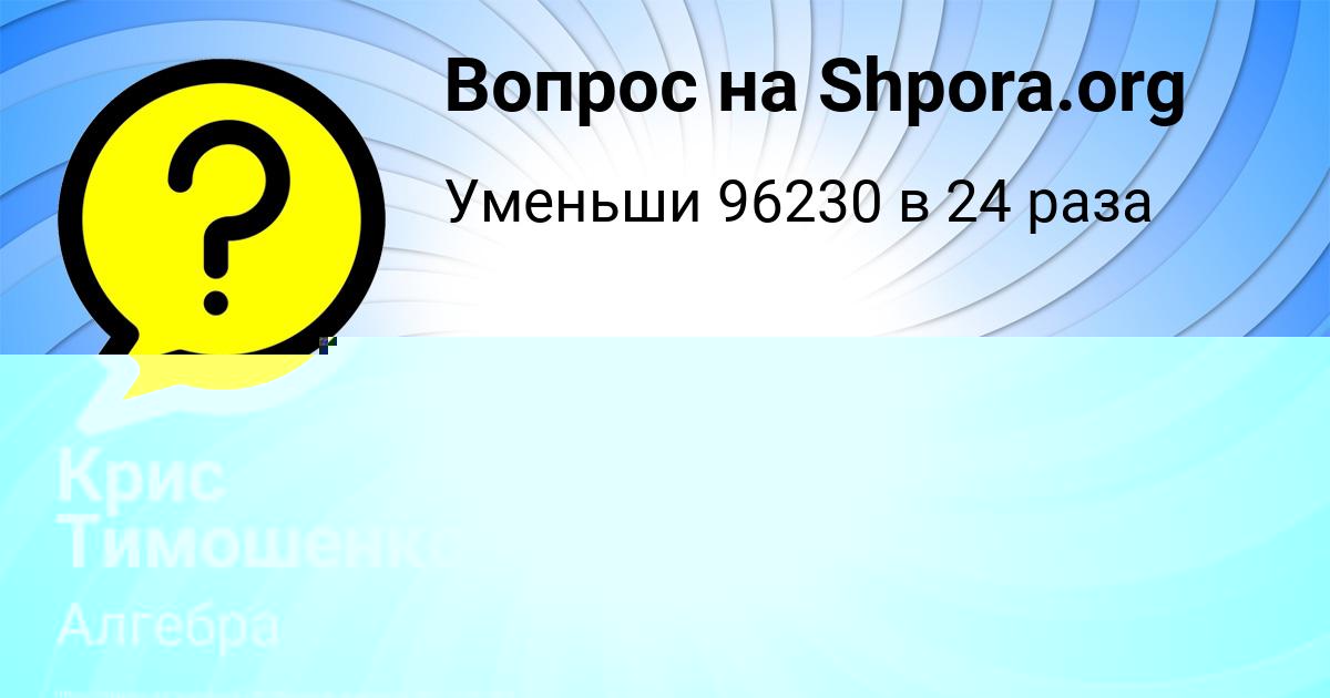 Картинка с текстом вопроса от пользователя Машка Воскресенская