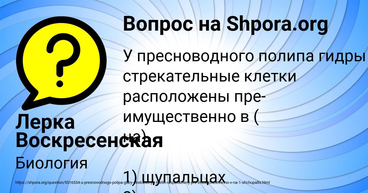Картинка с текстом вопроса от пользователя Лерка Воскресенская