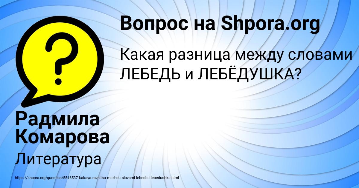 Картинка с текстом вопроса от пользователя Радмила Комарова