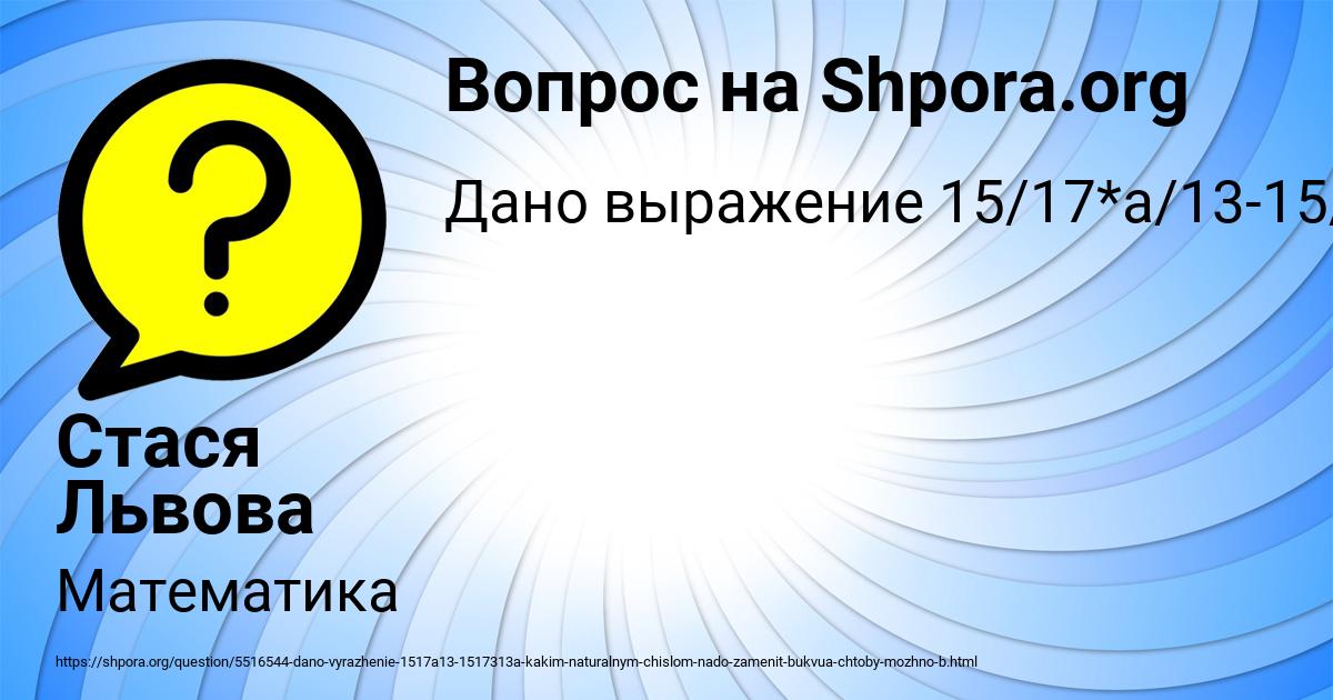 Картинка с текстом вопроса от пользователя Стася Львова