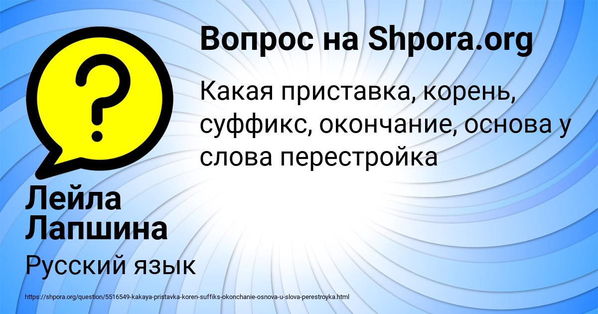 Картинка с текстом вопроса от пользователя Лейла Лапшина