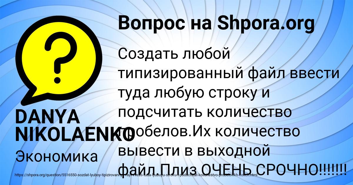 Картинка с текстом вопроса от пользователя DANYA NIKOLAENKO