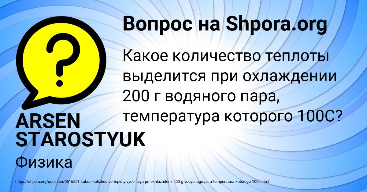 Картинка с текстом вопроса от пользователя ARSEN STAROSTYUK