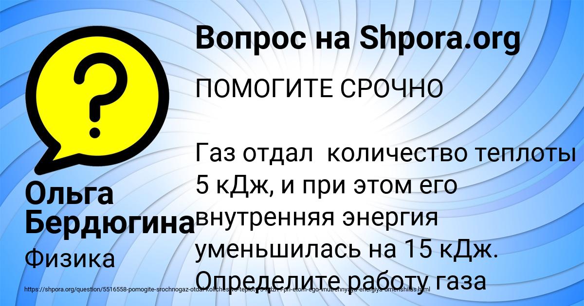 Картинка с текстом вопроса от пользователя Ольга Бердюгина