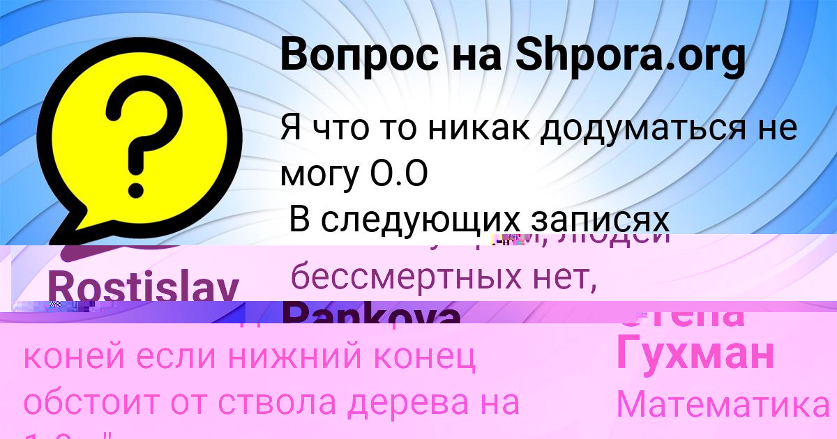 Картинка с текстом вопроса от пользователя Rostislav Pinchuk
