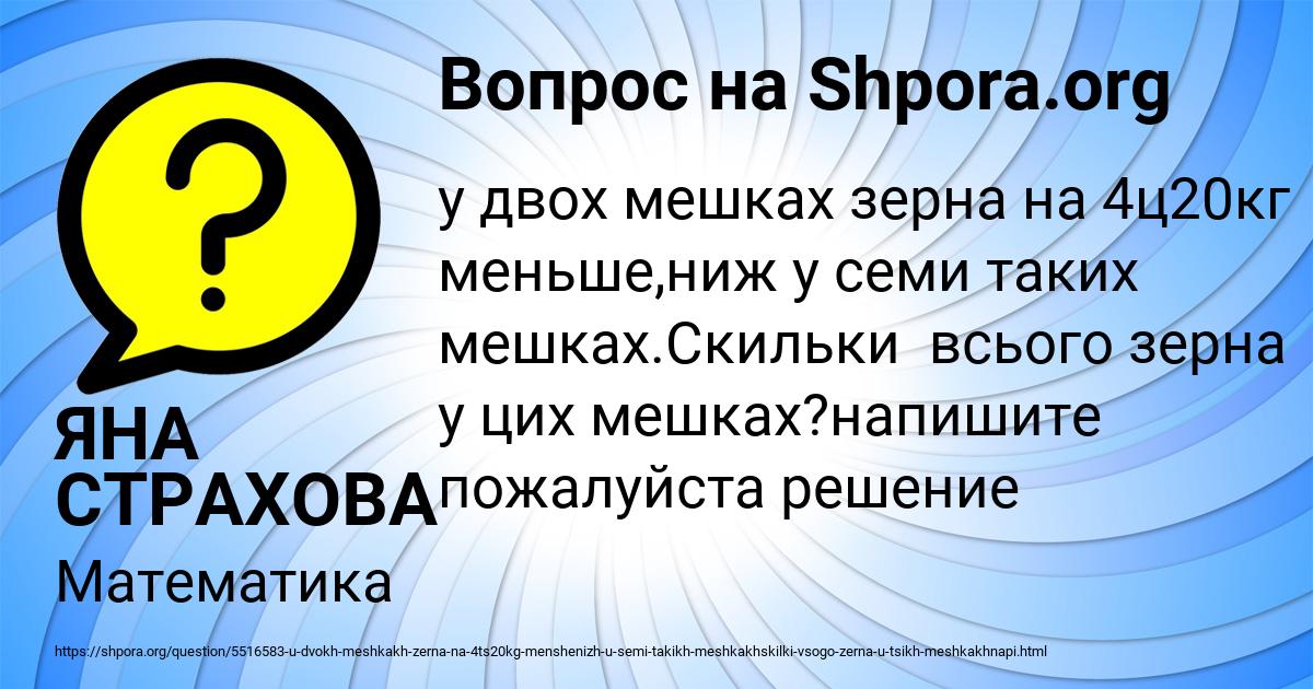 Картинка с текстом вопроса от пользователя ЯНА СТРАХОВА