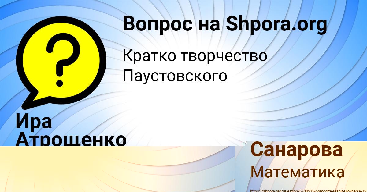 Картинка с текстом вопроса от пользователя Ира Атрощенко