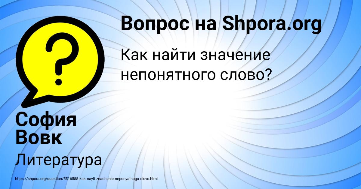 Картинка с текстом вопроса от пользователя София Вовк