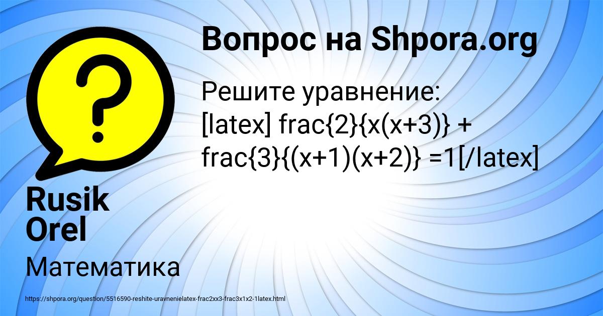 Картинка с текстом вопроса от пользователя Rusik Orel