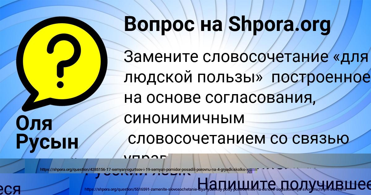 Картинка с текстом вопроса от пользователя Оля Русын