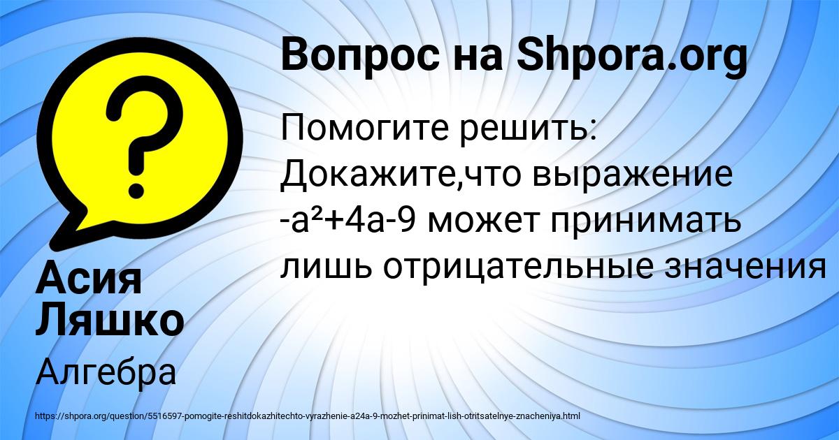 Картинка с текстом вопроса от пользователя Асия Ляшко