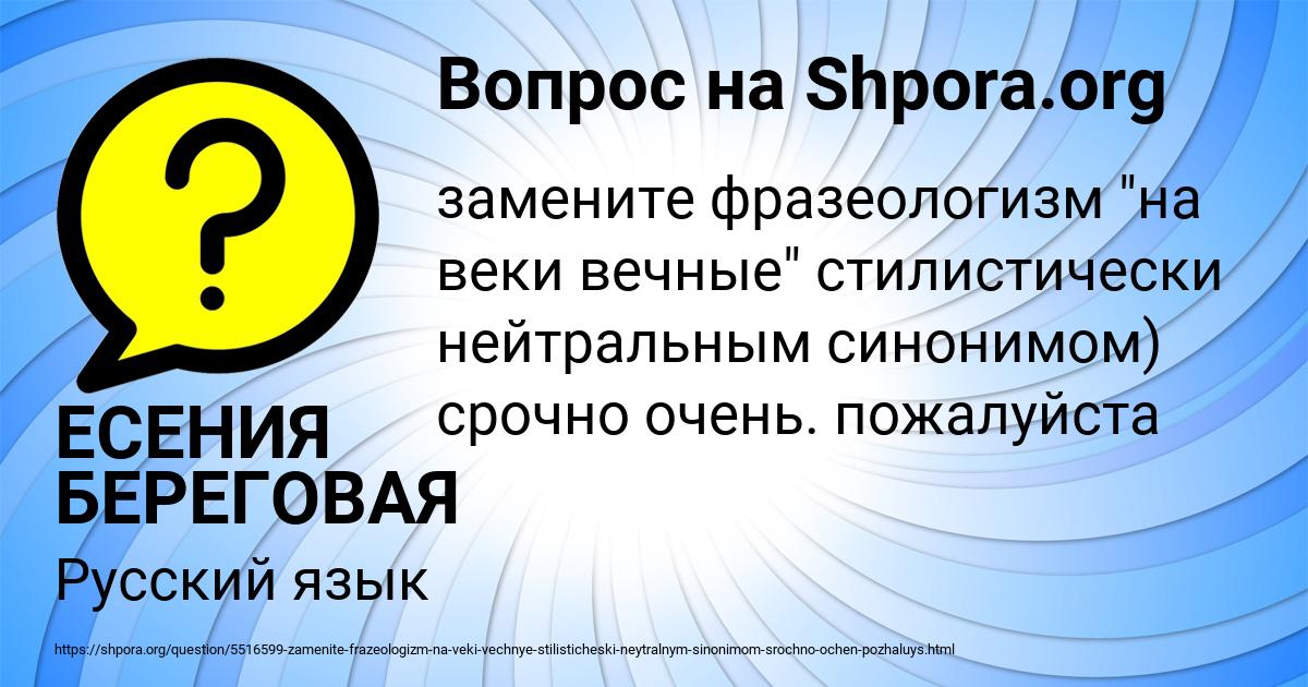 Картинка с текстом вопроса от пользователя ЕСЕНИЯ БЕРЕГОВАЯ