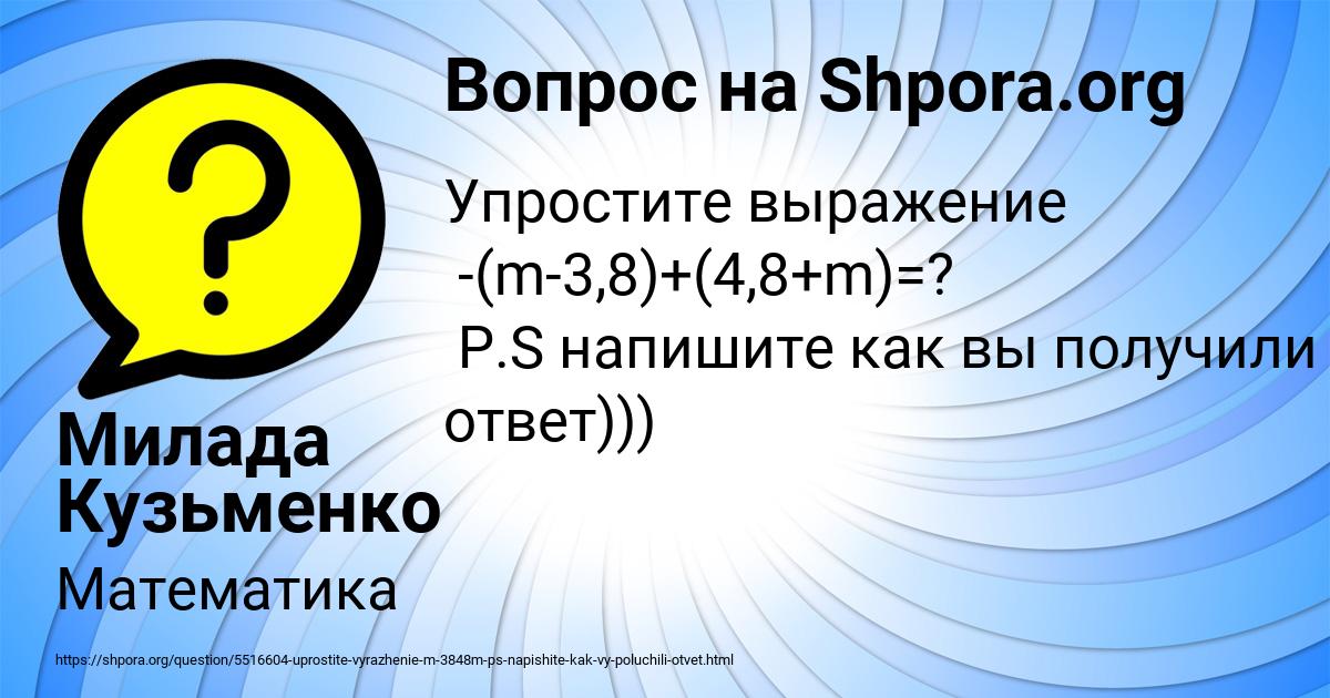 Картинка с текстом вопроса от пользователя Милада Кузьменко