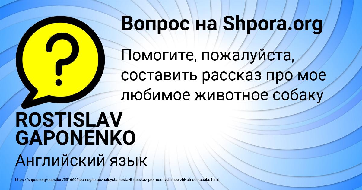 Картинка с текстом вопроса от пользователя ROSTISLAV GAPONENKO