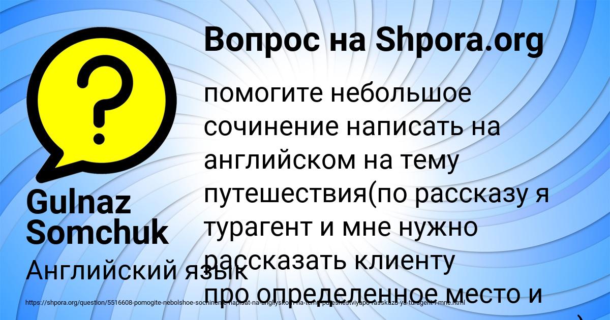 Картинка с текстом вопроса от пользователя Gulnaz Somchuk